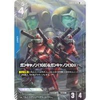 GD04-009 ガンキャノン(108)＆ガンキャノン(109) (R+)