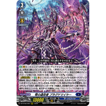 DZ-BT02/004 零の運命者 ブラグドマイヤー【RRR】 | Duel Portal O