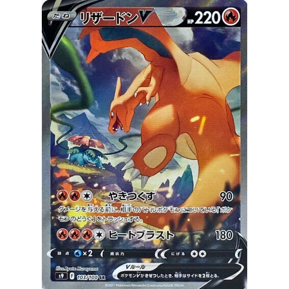 PSA10 リザードンV SA SR 103/100 s9 ポケカ B764 リザードンV SR: SA[S9 103/100] スターバース PSA10 - メルカリ
