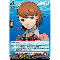 DZ-TBP02/006 父の死の真相を求めて 岳羽 ゆかり【RRR】