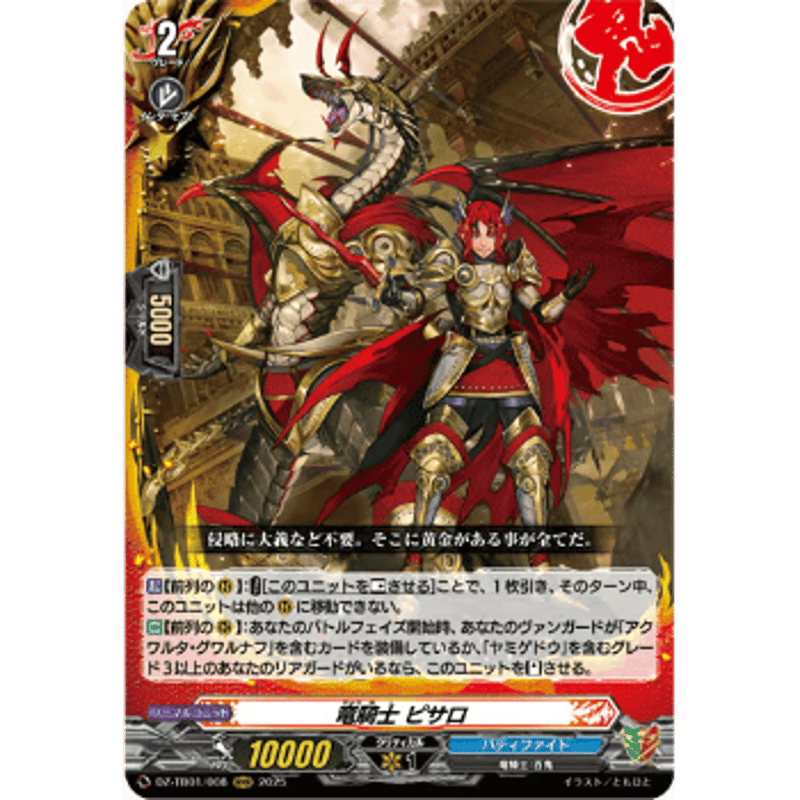 DZ-TB01/008 竜騎士 ピサロ【RRR】 | Duel Portal ONLINE S