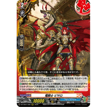 DZ-TB01/008 竜騎士 ピサロ【RRR】 | Duel Portal ONLINE S
