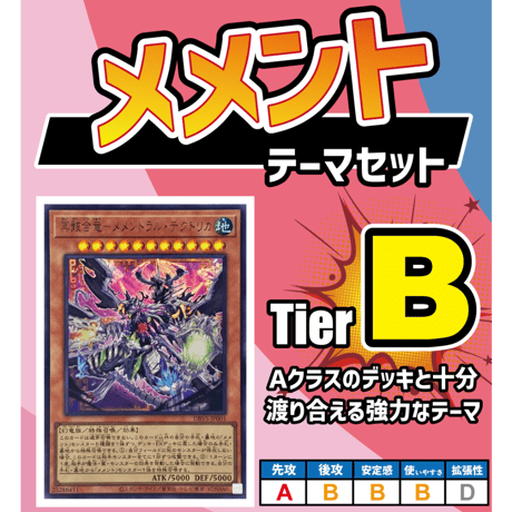 ◆遊戯王OCG　メメントデッキ・メインパーツセット