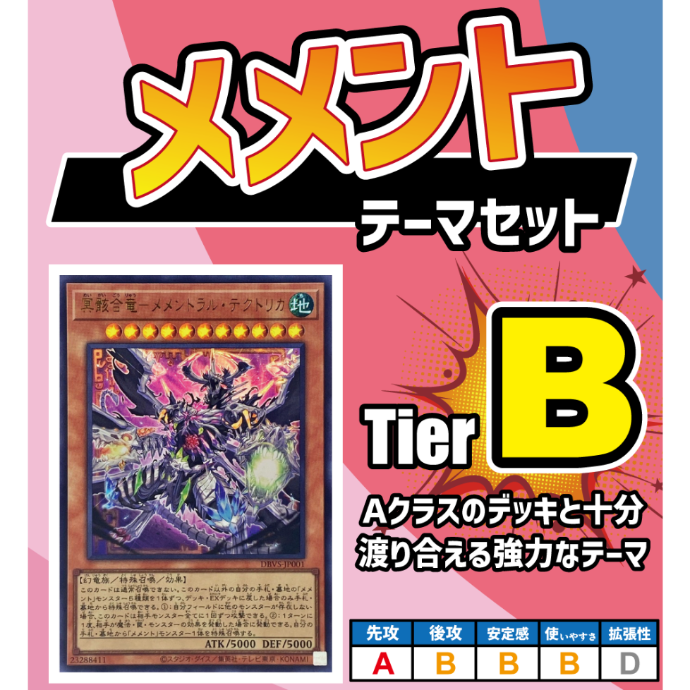 ◇遊戯王OCG メメントデッキ・メインパーツセット | Duel Portal