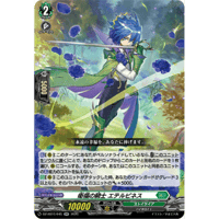 DZ-SS16/045 衛福の騎士 エテルピネス 【RR】