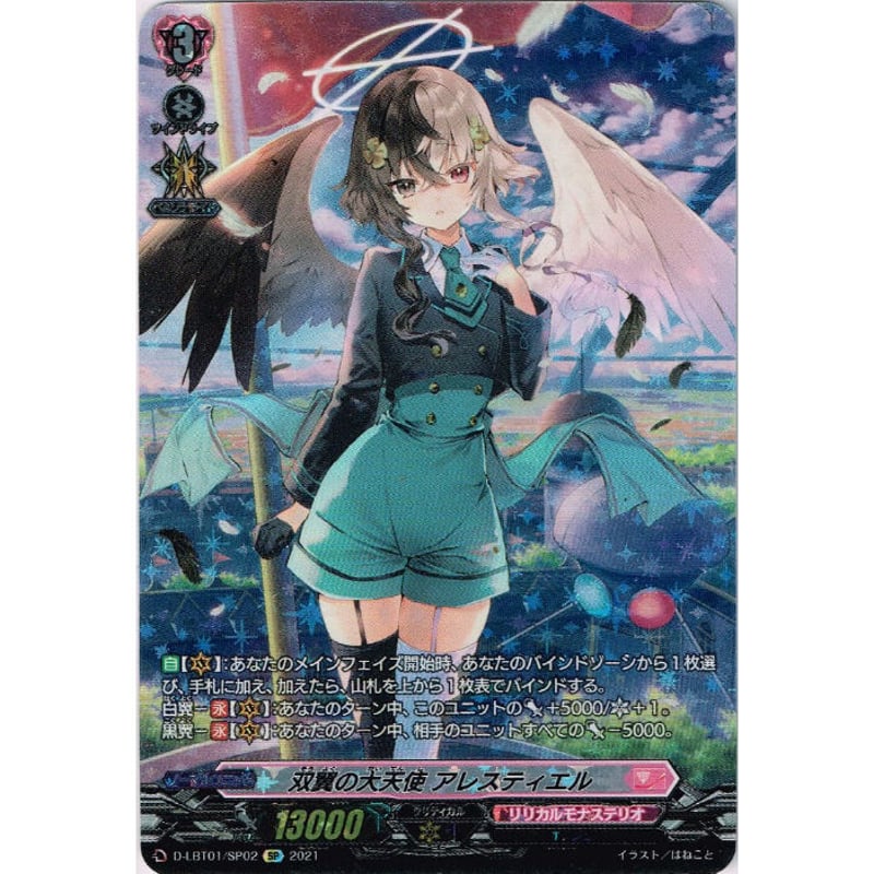 ヴァンガード 双翼の大天使 アレスティエル LSR 他　デッキ　パーツ 双翼の大天使 アレスティエル LSR 1枚 ヴァンガード 双翼の大天使
