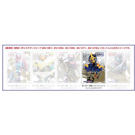キャラクターオーバースリーブ 仮面ライダーリバイス 仮面ライダーリバイス(B) (ENO-069)