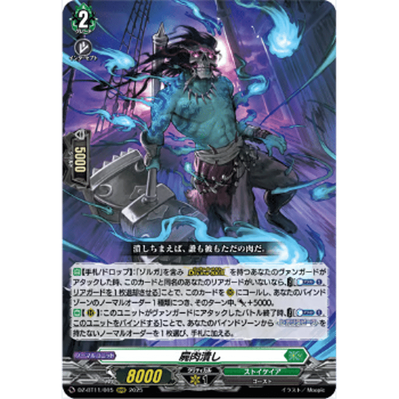 DZ-BT11/015 屍肉潰し【RRR】 | Duel Portal ONLINE STORE