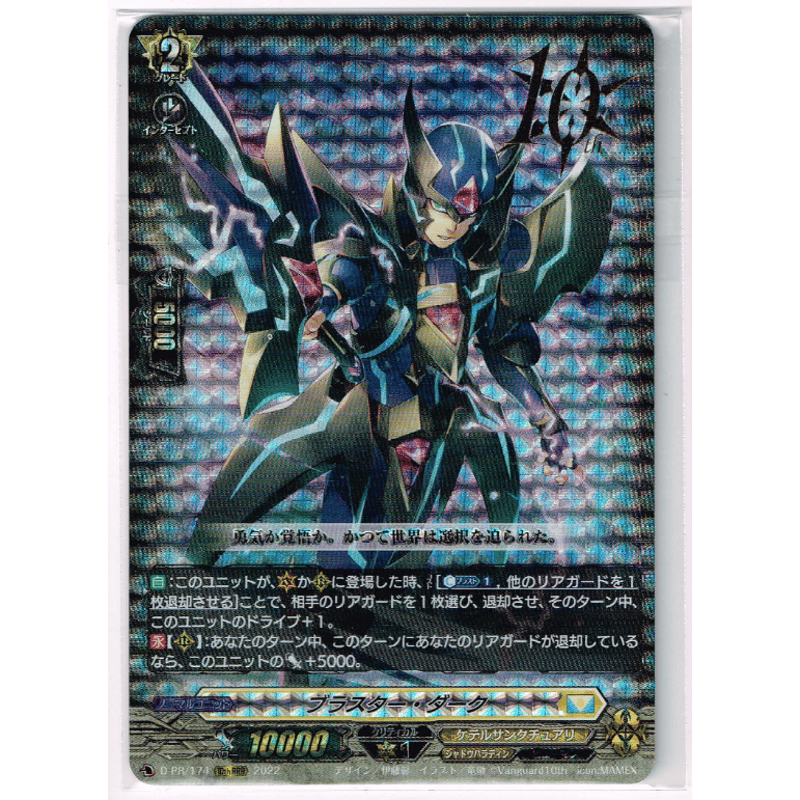 ブラスター・ブレード 10th RRR 4枚 ヴァンガード ブラスター