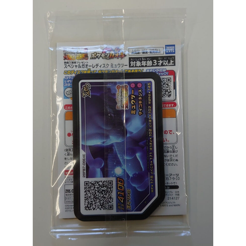 365/SM-P アーマードミュウツー (未使用、未開封品) | Duel 365/SM-P アーマードミュウツー (未使用、未開封品) | Duel