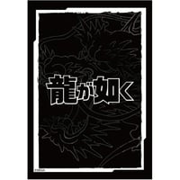 ブシロードスリーブコレクション ミニ Vol.847 『龍が如く』ロゴver.