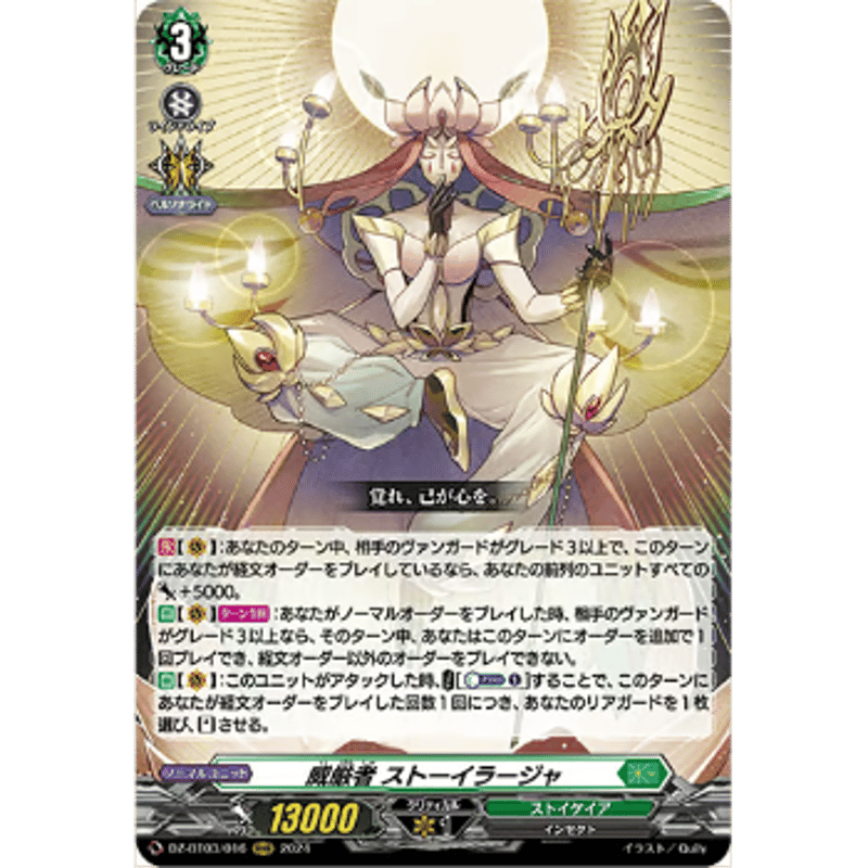 ヴァンガード 威厳者 ストーイラージャ SECV 3枚 ヴァンガード】威厳者