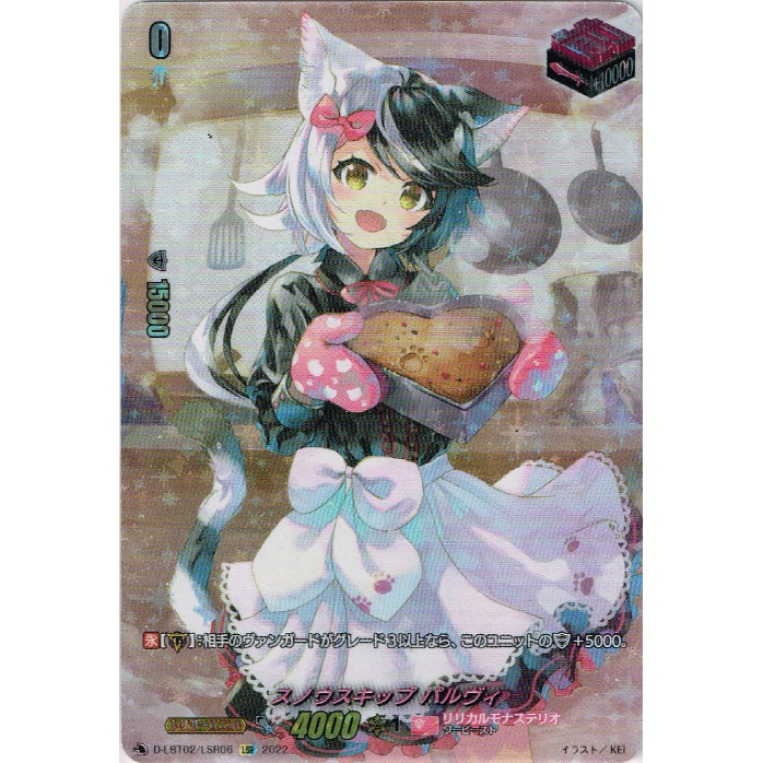 ☆VG-D-LBT02/LSP06 スノウスキップ パルヴィ【LSP】 | Duel Port