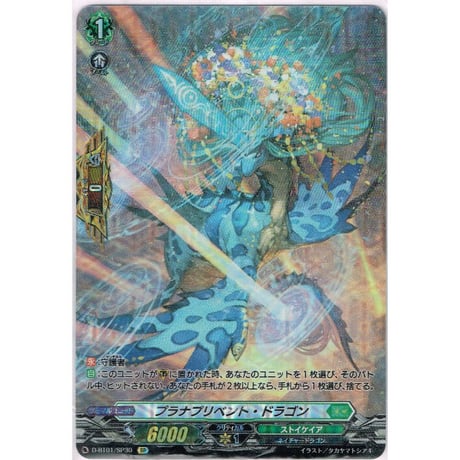 ヴァンガード プラナプリベント・ドラゴン PR カードファイト!! ヴァン