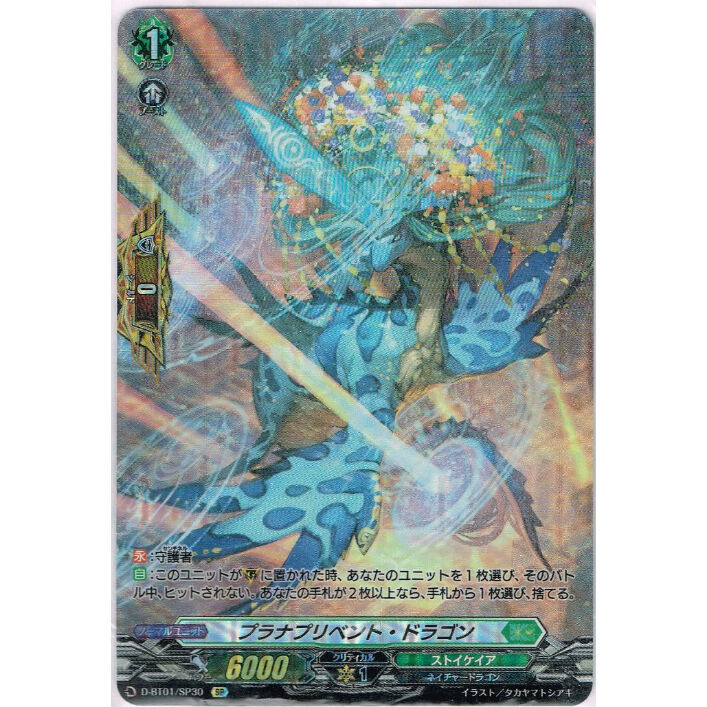 ☆VG-D-BT01/SP30 プラナプリベント・ドラゴン【SP】 | Duel Portal