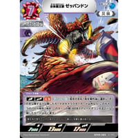 UCG-BP09/085 合体魔王獣 ゼッパンドン【RR】