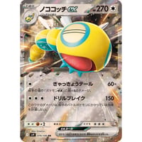 sv9-079 ノココッチex