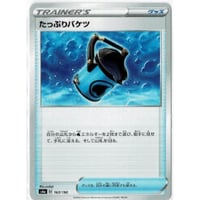 s4a-162 たっぷりバケツ