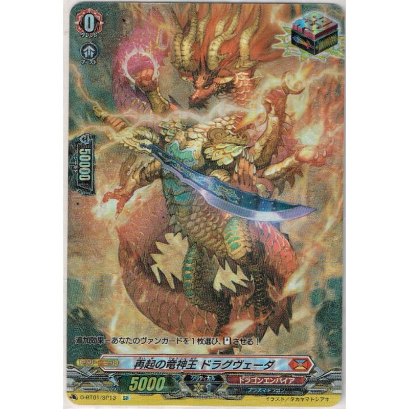 ☆VG-D-BT01/SP13 再起の竜神王 ドラグヴェーダ【SP】 | Duel Porta