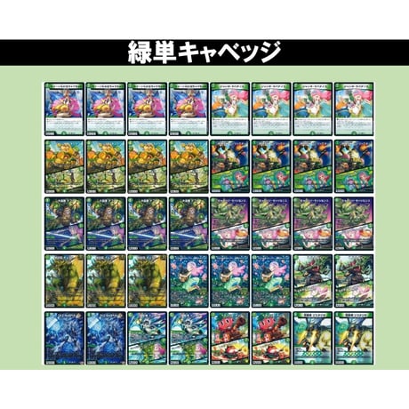 ◇DMデッキ販売 「緑単キャベッジ」 | Duel Portal ONLINE STORE