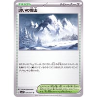 sv2P-70 災いの雪山