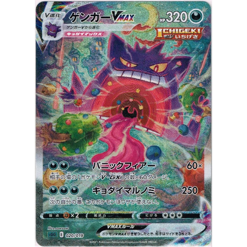 ゲンガーVMAXスペシャルアート