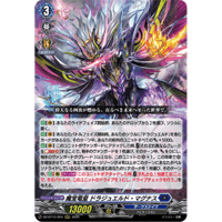 第三の幻真獣 “玲獄寵妃”ヘルグヴァール　RRR　DZ-BT10　ちゅうてつ　. VG】第三の幻真獣 “玲獄寵妃”ヘルグヴァール【RRR】DZ-BT10/009