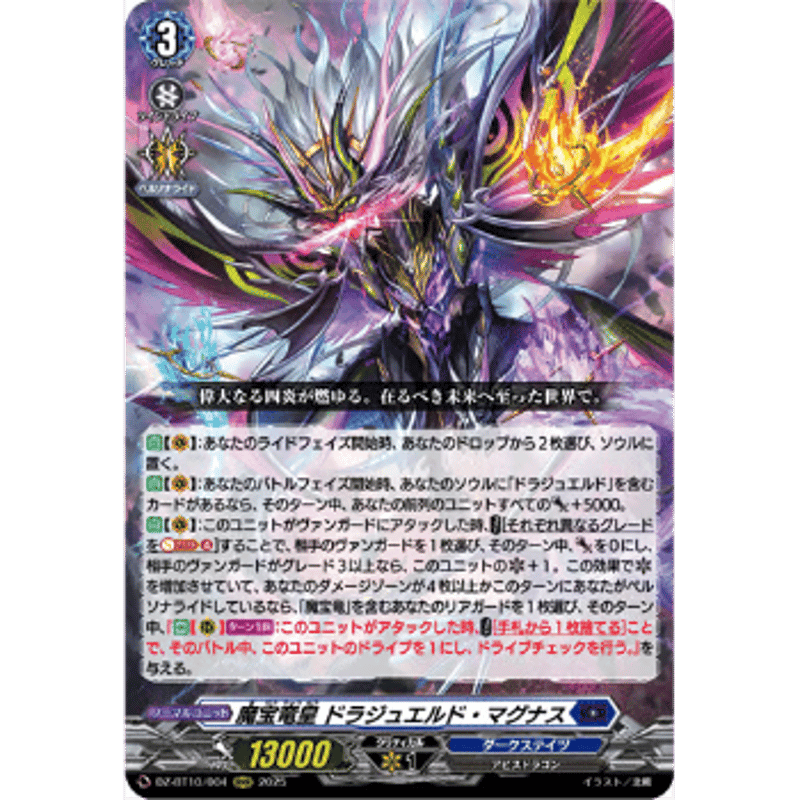 ヴァンガード　魔宝竜皇ドラジュエルド・マグナス　SR 4枚 ヴァンガード 魔宝竜皇ドラジュエルド・マグナス【SEC】 - メルカリ