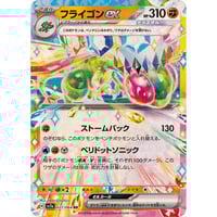 sv7a-027 フライゴンex