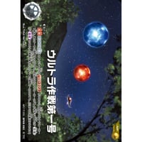 UCG-BP09/AP17 ウルトラ作戦第一号【AP】