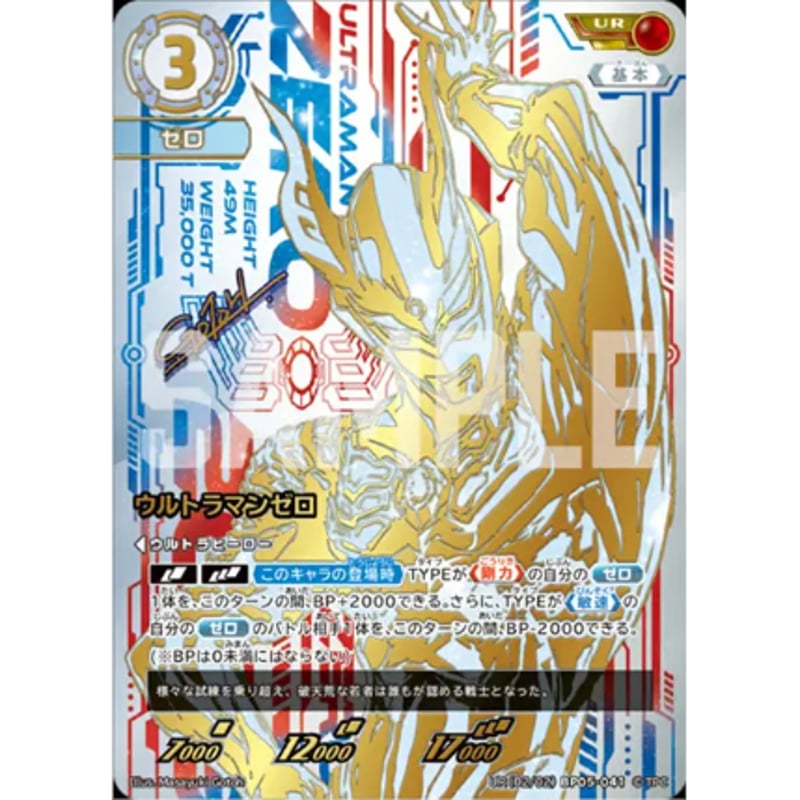 ウルトラマンカードゲーム　BP05 ゼロ　UR ULTRAMAN CARD GAME/【BP02】Vortex of Crimson and Azure