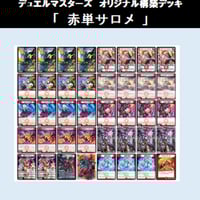 ☆DMデッキ販売 「神羅ケンジ・キングダム」 | Duel Portal