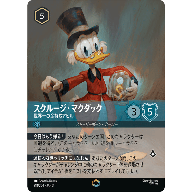 スクルージ・マクダック 世界一の金持ちアヒル[JA・3－218/204