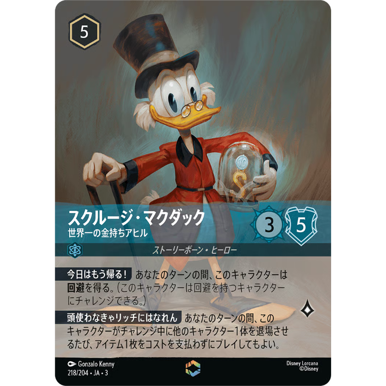 スクルージ・マクダック 世界一の金持ちアヒル[JA・3－218/204
