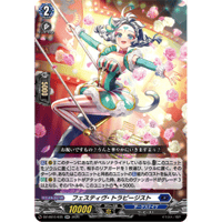 DZ-SS16/035 フェスティヴ・トラピージスト 【RR】