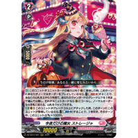 DZ-SS16/024 今夜だけの魔女 ストレージャ 【RRR】