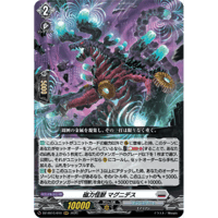 DZ-SS16/010 磁力怪獣 マグニデス 【RRR】