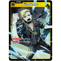 BP02/031 勝利の雄たけび 【SR】