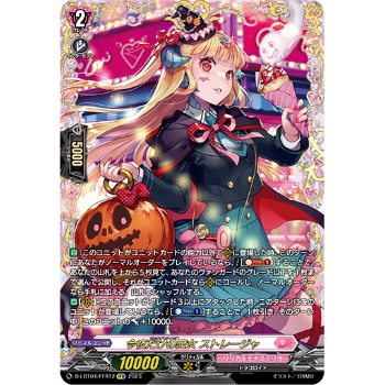 VG 今夜だけの魔女 ストレージャ FFR4枚 VG-D-LBT04/FFR12 今夜だけの魔女 ストレージャ【FFR】 | Duel Por