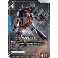 ◆ GD03-001  ガンダムNT-1　(LR+)