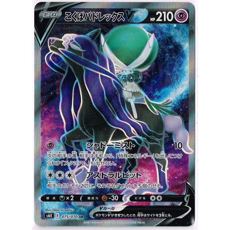 ☆s6K 75/70 SR こくばバドレックスV | Duel Portal ONLINE