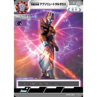 UCG-BP09/089 究極生命体 アブソリュートタルタロス【C】