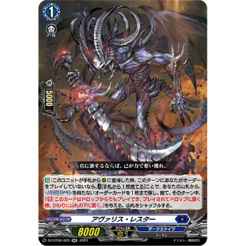 DZ-BT02/025 アヴァリス・レスター【RR】 | Duel Portal ONLINE