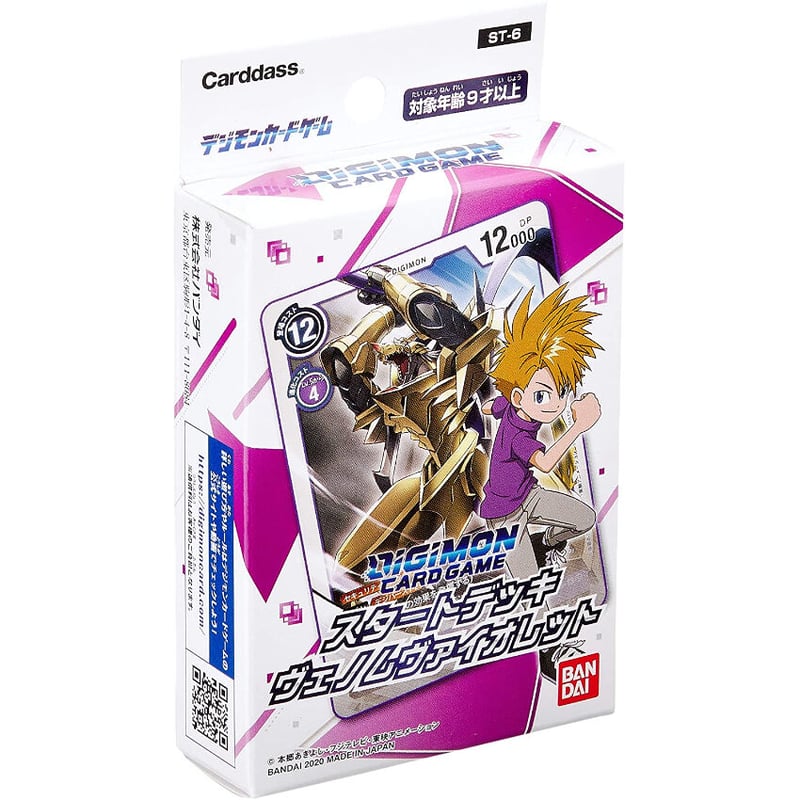 デジモンカードゲーム スタートデッキ ヴェノムヴァイオレット【ST-6 