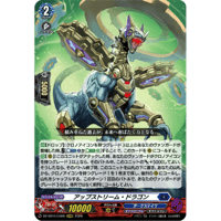 DZ-SS16/LG06 アップストリーム・ドラゴン 【LGRRR】
