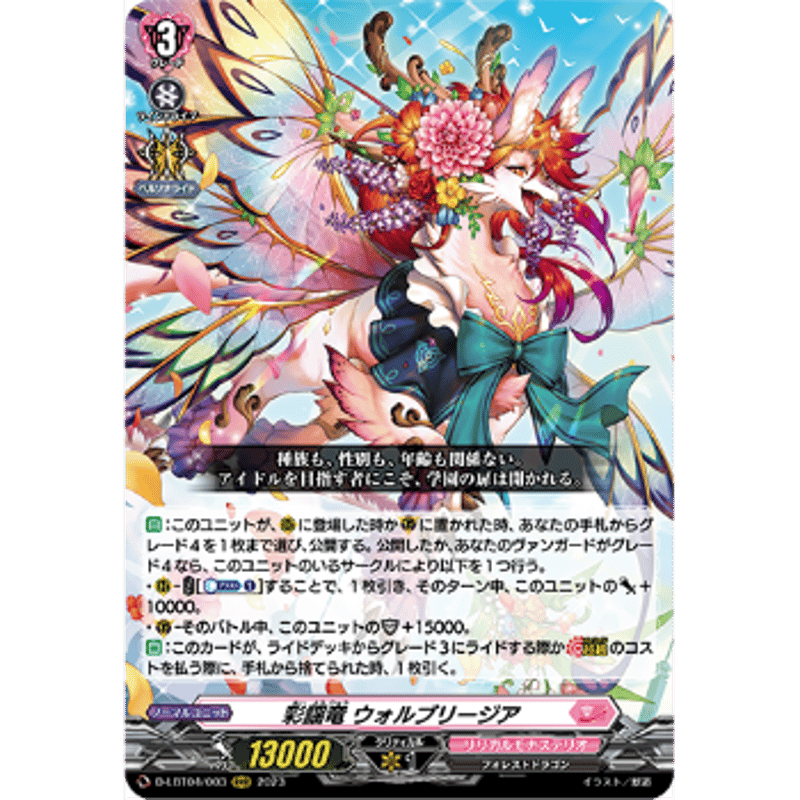 彩謡竜ウォルブリージアRRR 4枚セット