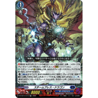 DZ-SS16/LG16 スチームブレス・ドラゴン 【LGRR】