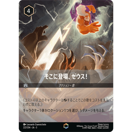 6572 ディズニー ロルカナ そこに登場、ゼウス！エンチャンテッド ロルカナ そこに登場、ゼウス！ エンチャンテッド - メルカリ