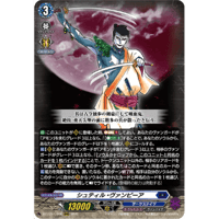 DZ-BT15/006 シュティル・ヴァンピーア【RRR】