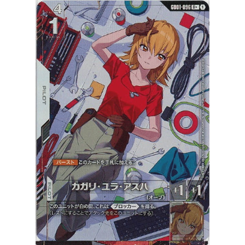 ガンダムカードゲーム　カガリ・ユラ・アスハ　R+ ガンダム】カガリ・ユラ・アスハ【R+】GD01-096〈1〉 - C-labo